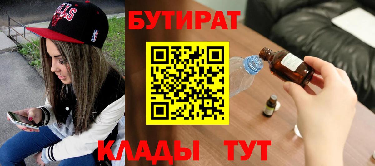 БУТИРАТ бутандиол Тара