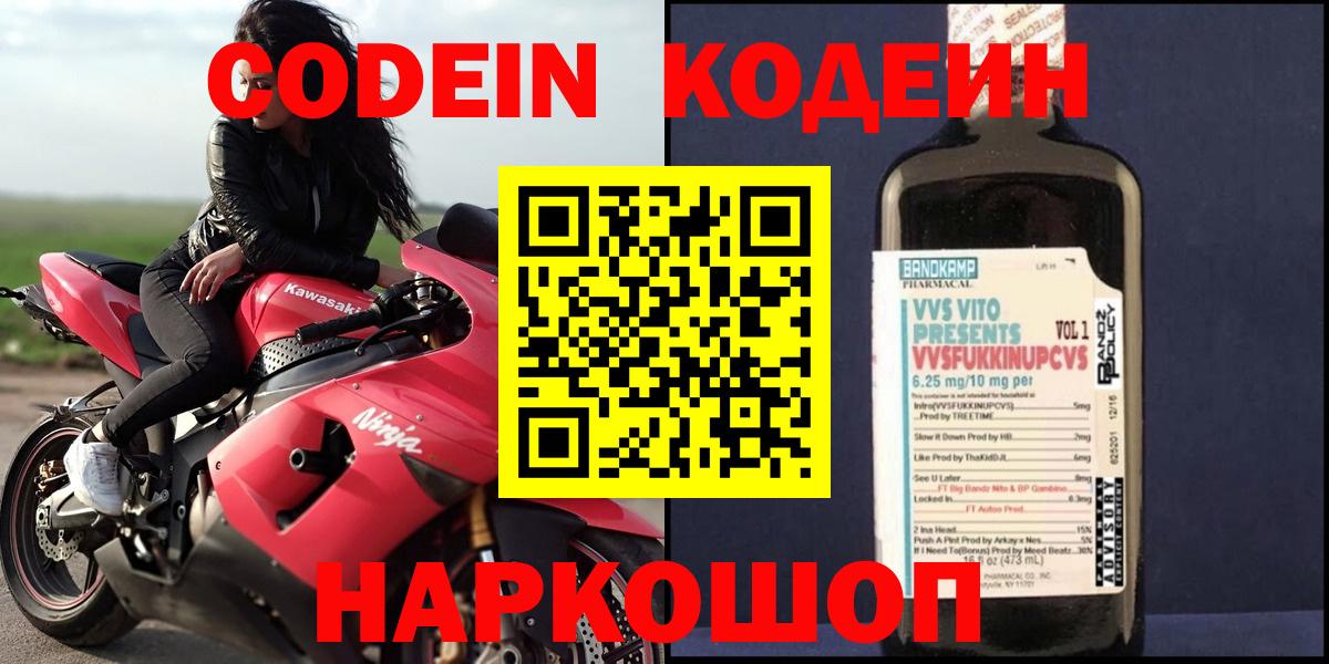 Кодеиновый сироп Lean напиток Lean (лин)  Вход с VPN  Тара  Кодеиновый сироп Lean напиток Lean (лин) 