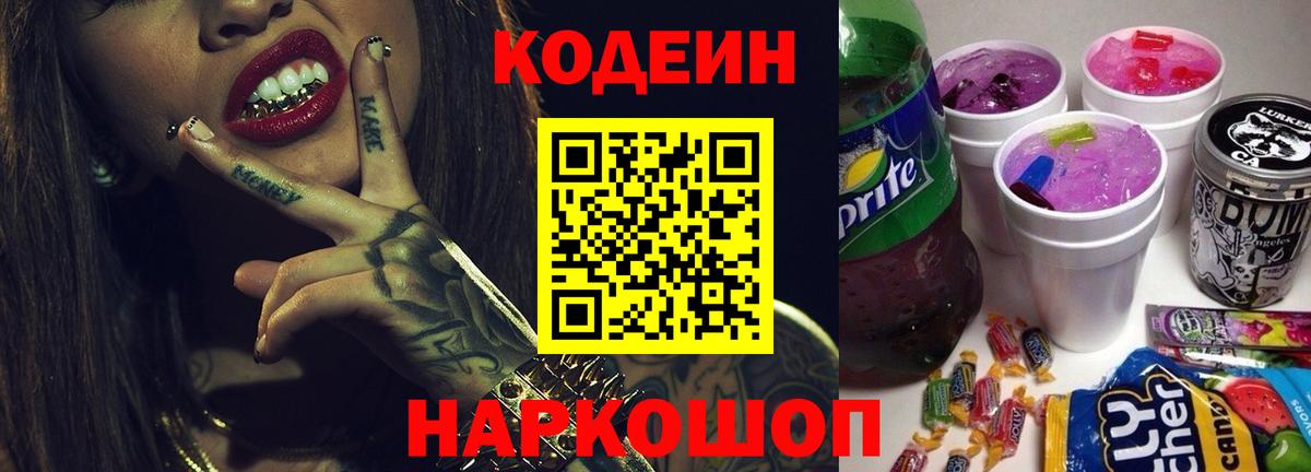 Кодеин Purple Drank Тара