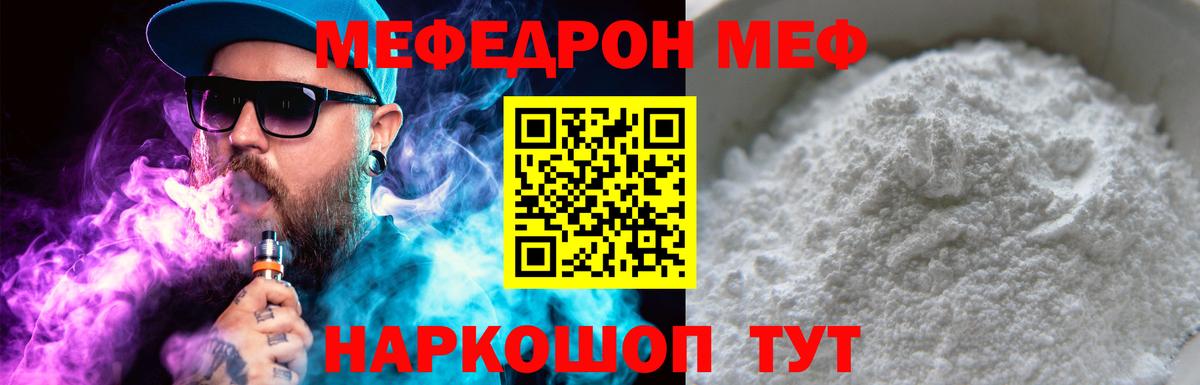 Меф мяу мяу  Меф mephedrone  Меф  Тара  Вход с VPN 
