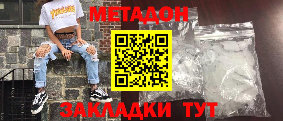 МЕТАДОН methadone  Метадон methadone  Вход с VPN  кракен сайт  Тара 